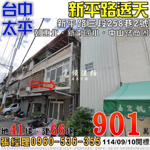 台中法拍透天-1