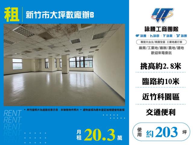 新竹東區廠辦-1