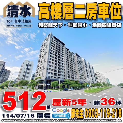 承明法拍｜台中清水區