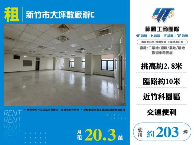 新竹東區廠房-1