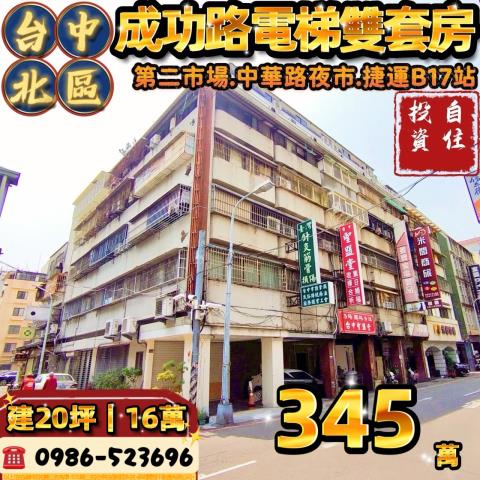 台中北區法拍大樓-1