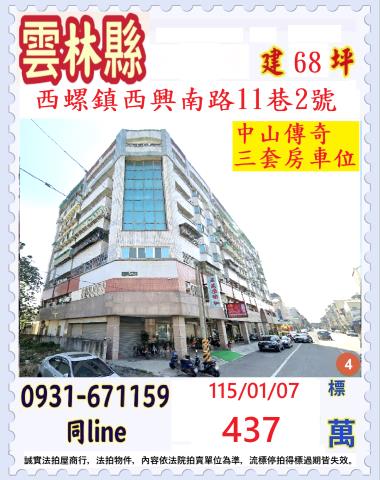 雲林拍賣華廈-1