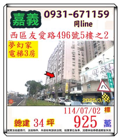 嘉義西區大樓法拍-1