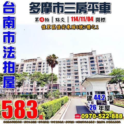 佳里區佳安東路多摩市