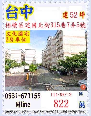 台中梧棲公寓法拍-1