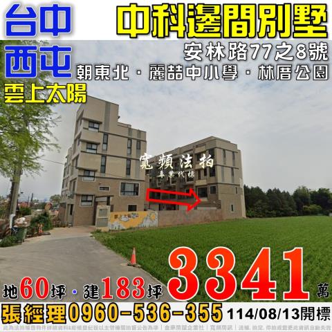 台中西屯透天法拍-1