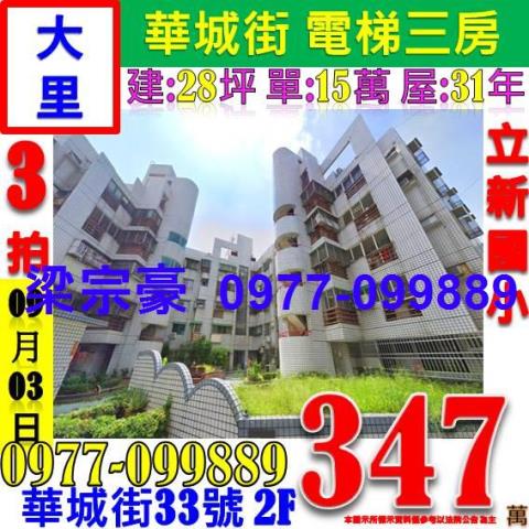 大里法拍公寓-5