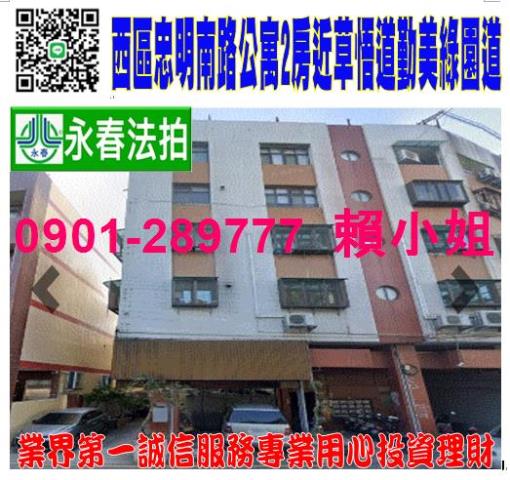 西區法拍公寓-1
