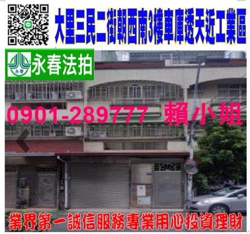 大里透天法拍-1