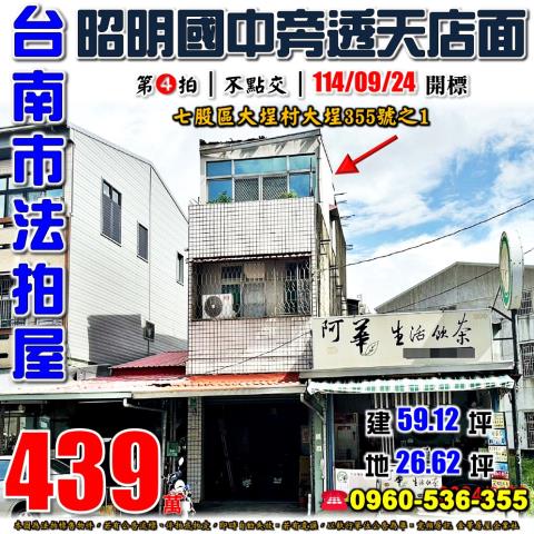 七股透天法拍-1