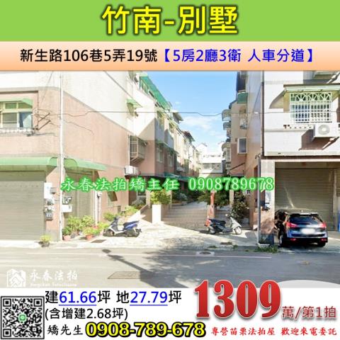苗栗竹南法拍透天-1