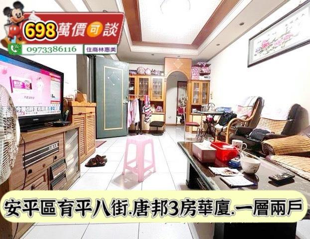 安平華廈-1