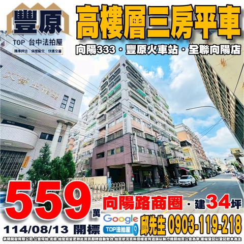 承明法拍｜台中豐原區
