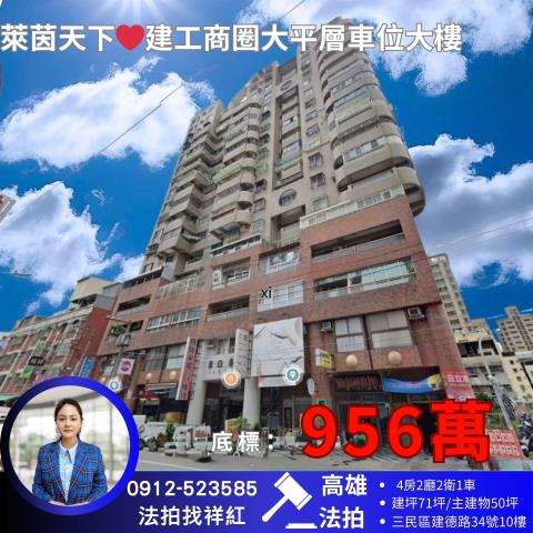 三民區法拍大樓-1