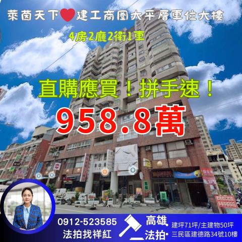 三民區法拍大樓-1