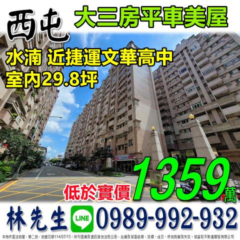 西屯大樓拍賣-1