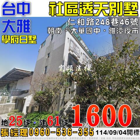 台中大雅透天法拍-1