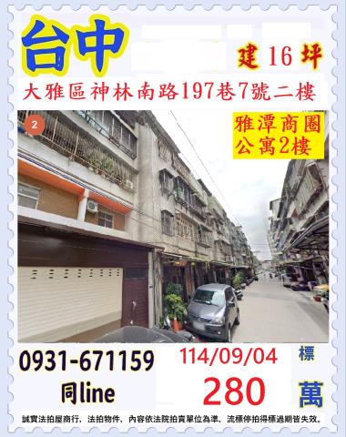 台中法拍公寓-1