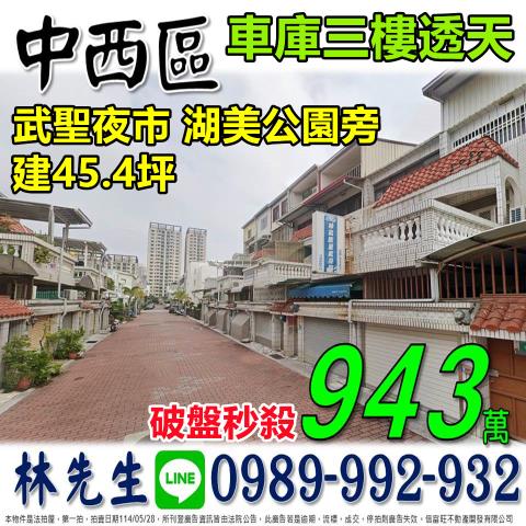 中西區透天法拍-1