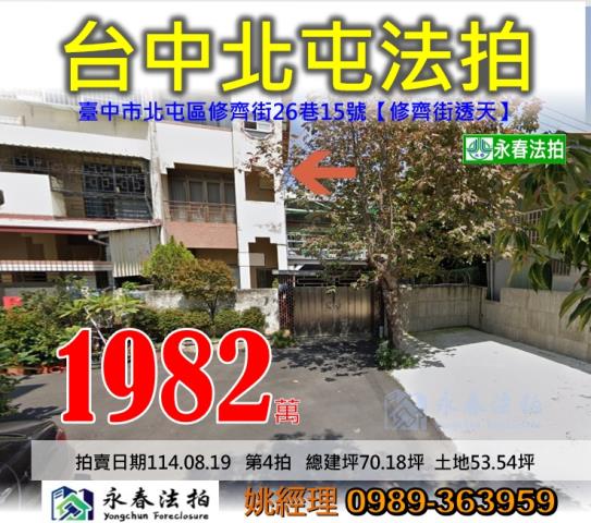 台中北屯透天法拍-1