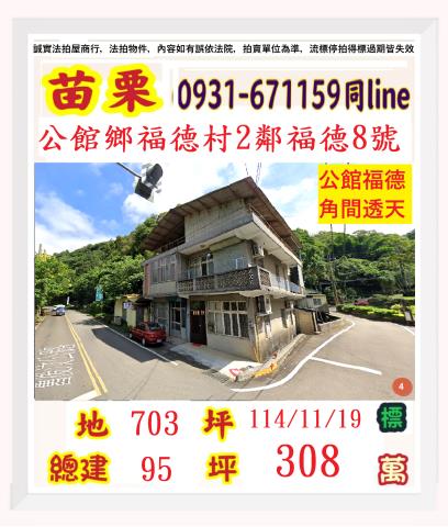 公館法拍透天-1