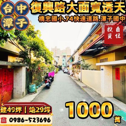 台中法拍透天-1
