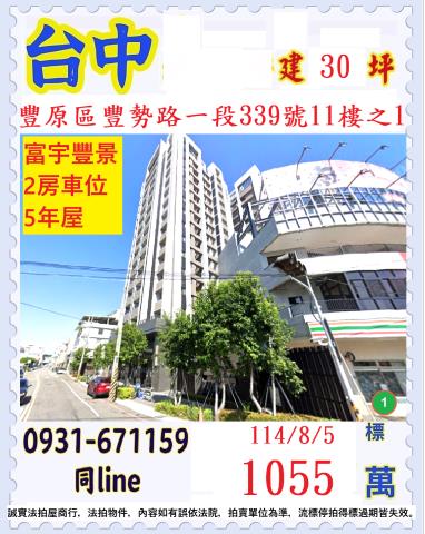 台中豐原法拍大樓-1