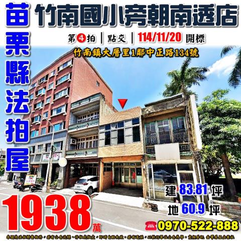 竹南中正路透天店面