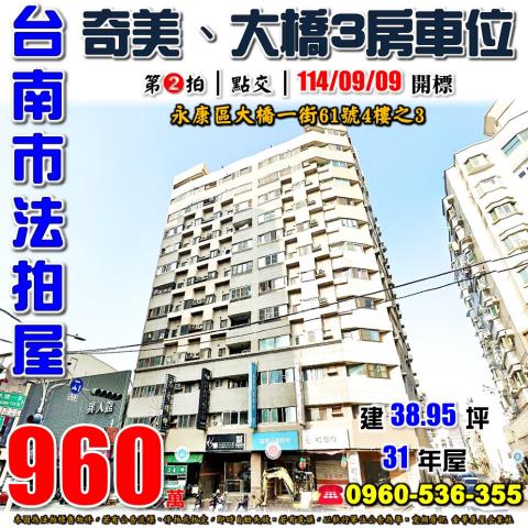 台南大樓法拍-1