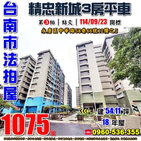 台南大樓拍賣-1