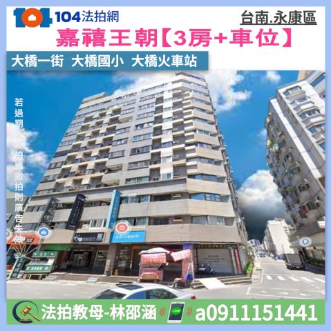 台南永康大樓拍賣-1