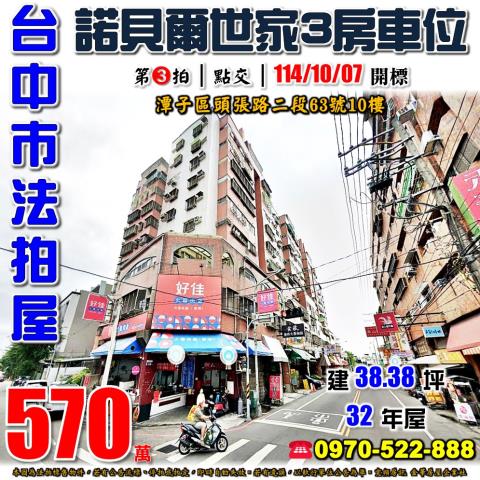 潭子法拍大樓-1