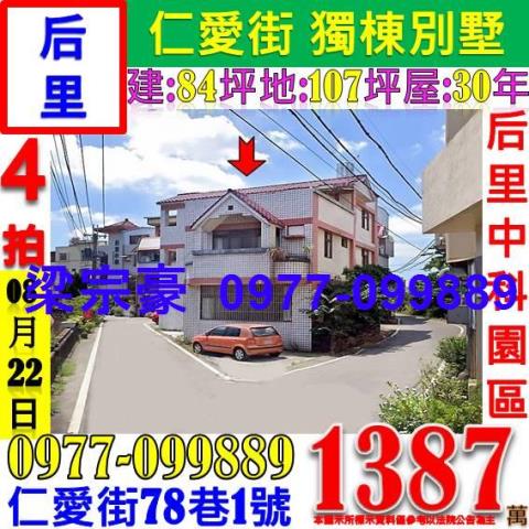 后里透天法拍-5