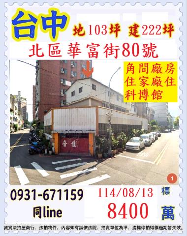 台中北區透天法拍-1