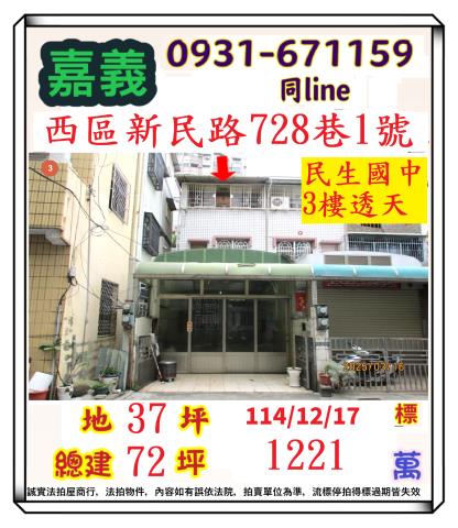 嘉義法拍透天-1