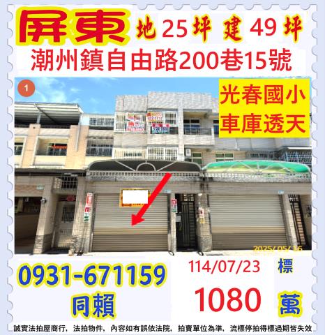 屏東法拍透天-1