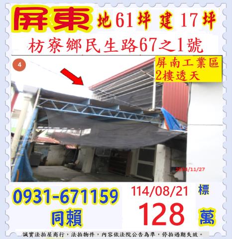 屏東透天法拍-1