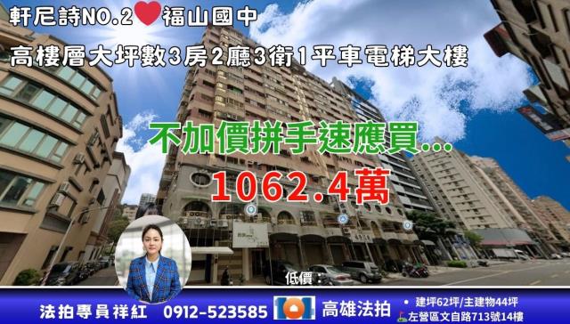 高雄法拍大樓-1