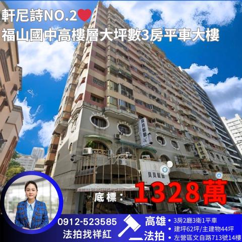 高雄法拍大樓-1