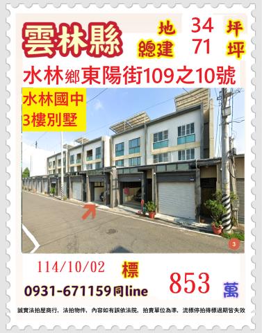 水林透天法拍-1