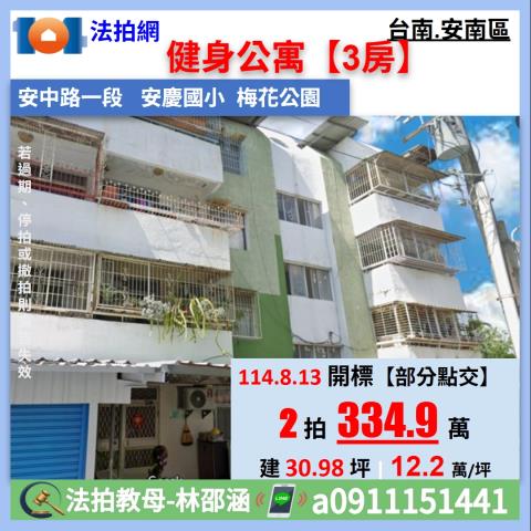 安南公寓法拍-1