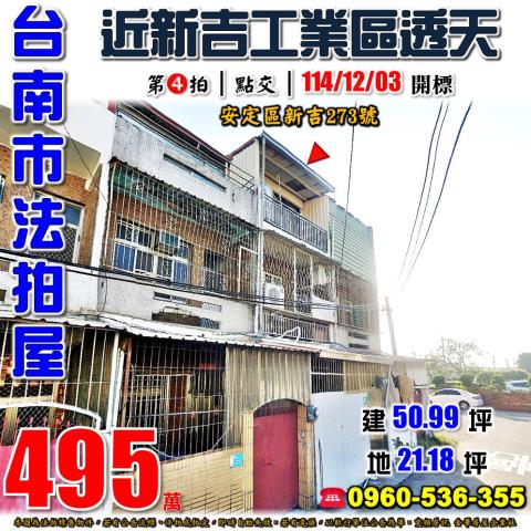 安定拍賣透天-1
