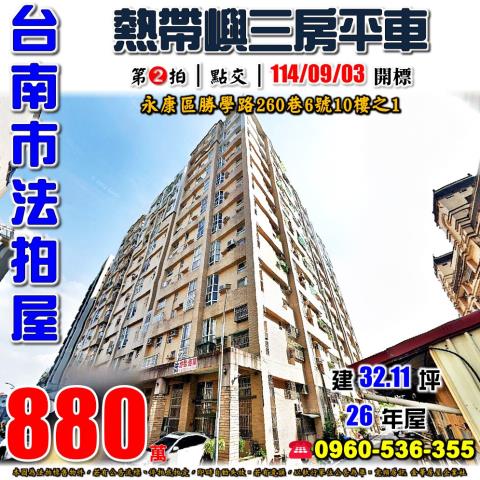 永康法拍大樓-1
