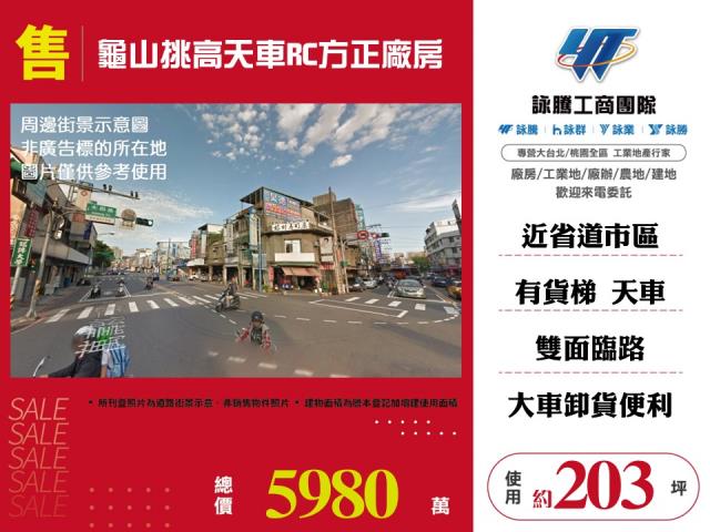 桃園龜山廠房-1