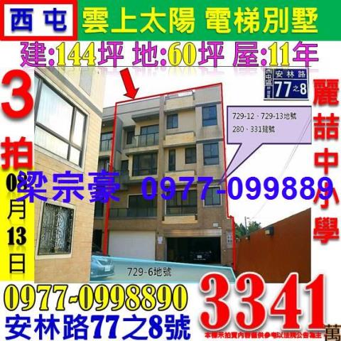 西屯透天法拍-8
