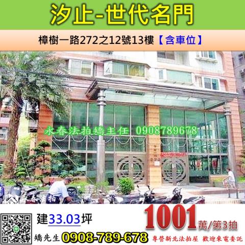 汐止大樓拍賣-1