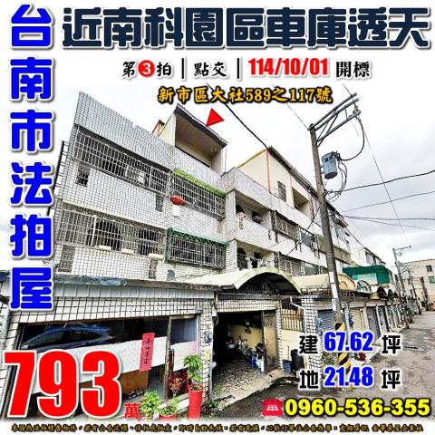 台南新市拍賣透天-1