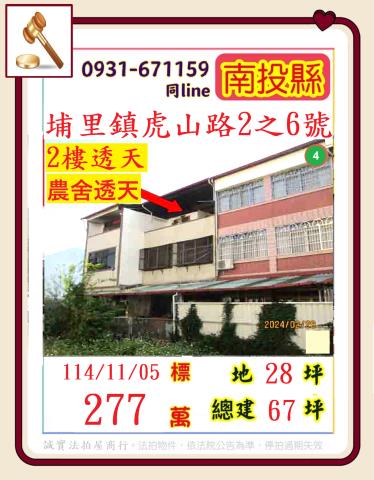 南投埔里法拍透天-1