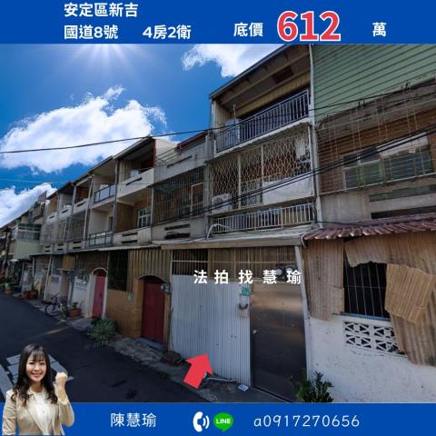 台南安定透天法拍-1