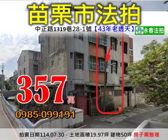 苗栗市透天法拍-1